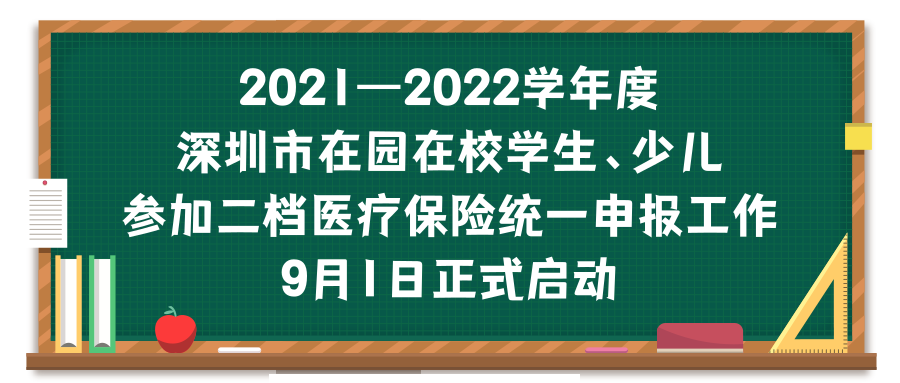 深圳少儿医保绑定,深圳少儿医保绑定父母社保卡