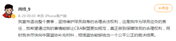 周琦 在cba 哪个队(周琦宣布退出CBA新赛季)