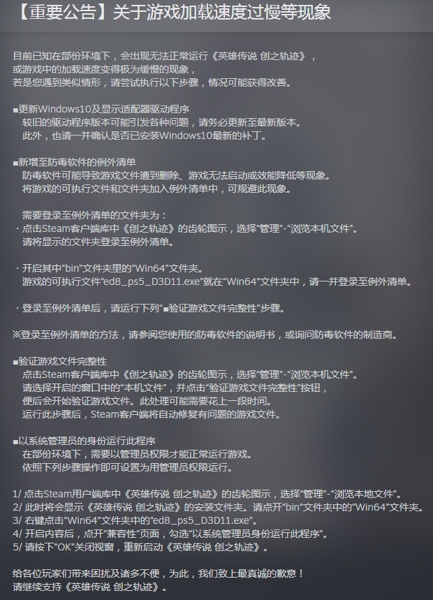 《英雄传说：创之轨迹》PC版加载过慢解决教程 玩家需自己操作