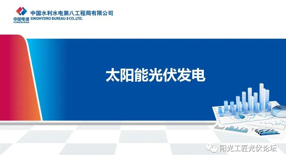 權(quán)威｜光伏發(fā)電簡介、政策、開發(fā)流程最全匯總