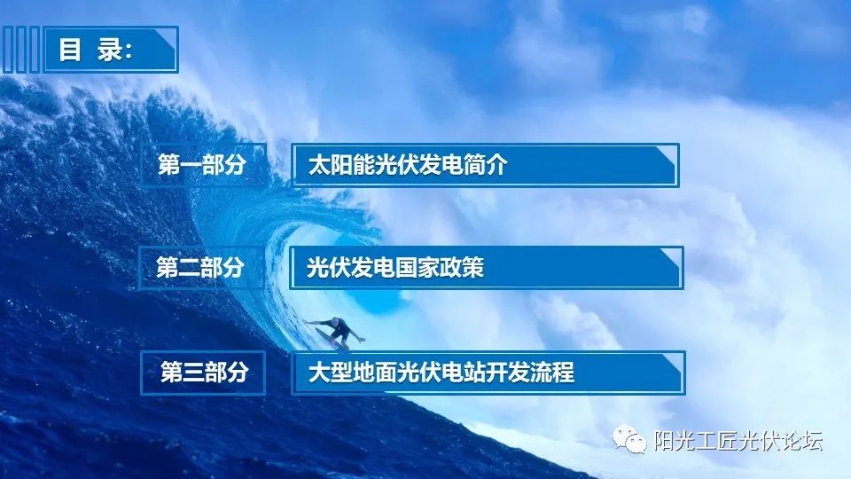 權(quán)威｜光伏發(fā)電簡介、政策、開發(fā)流程最全匯總
