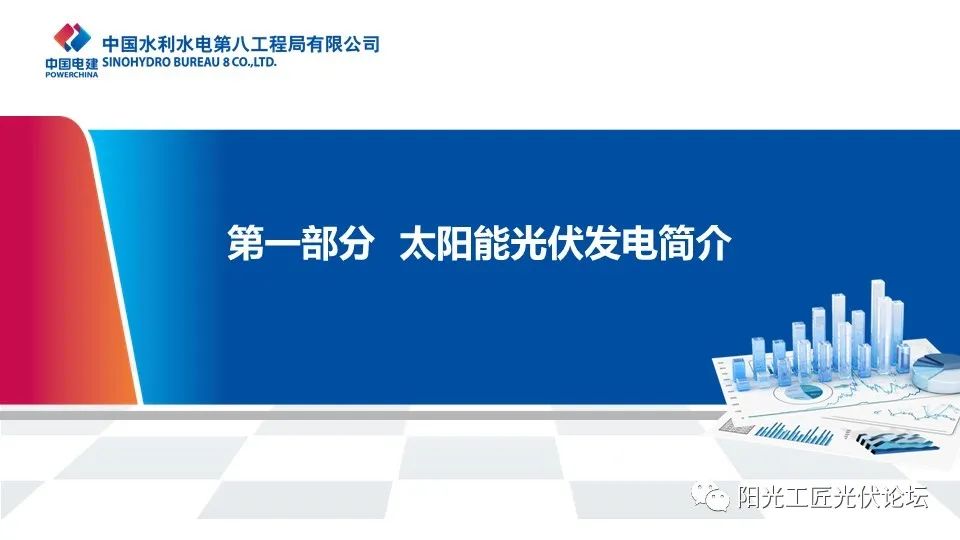 權(quán)威｜光伏發(fā)電簡介、政策、開發(fā)流程最全匯總