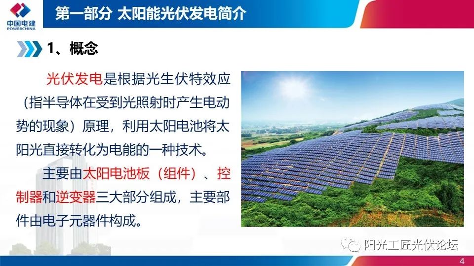 權(quán)威｜光伏發(fā)電簡介、政策、開發(fā)流程最全匯總