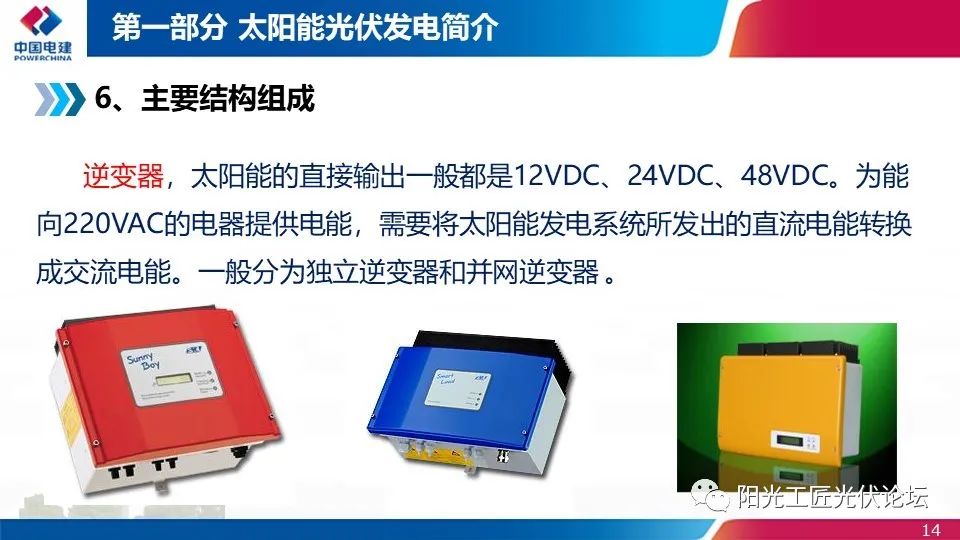 權(quán)威｜光伏發(fā)電簡介、政策、開發(fā)流程最全匯總