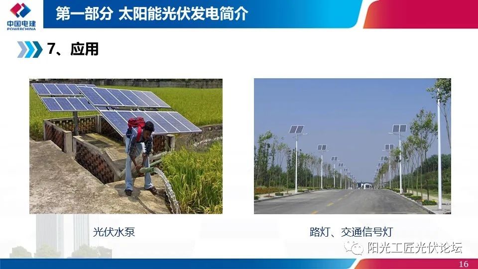 權(quán)威｜光伏發(fā)電簡介、政策、開發(fā)流程最全匯總