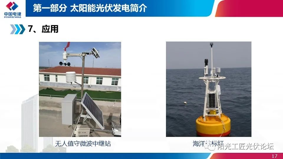 權(quán)威｜光伏發(fā)電簡介、政策、開發(fā)流程最全匯總