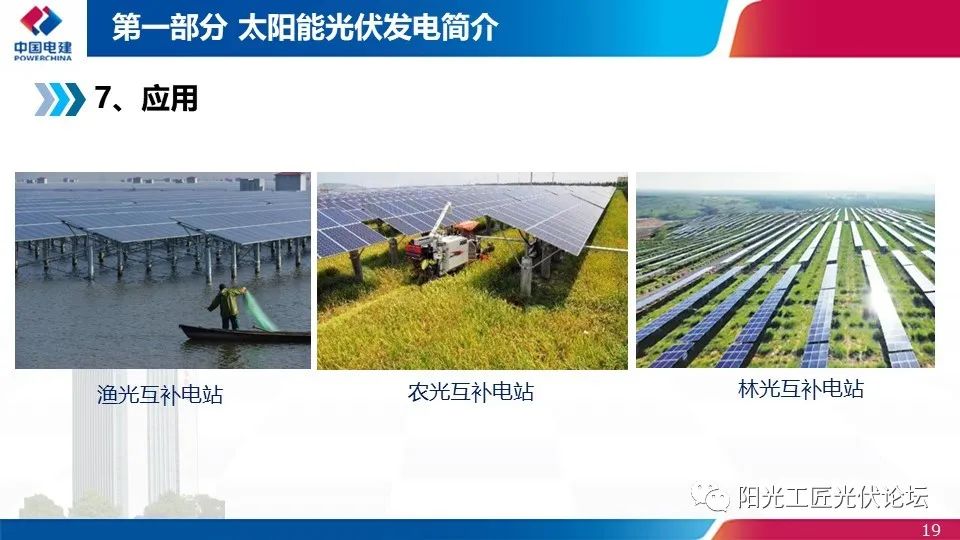 權(quán)威｜光伏發(fā)電簡介、政策、開發(fā)流程最全匯總