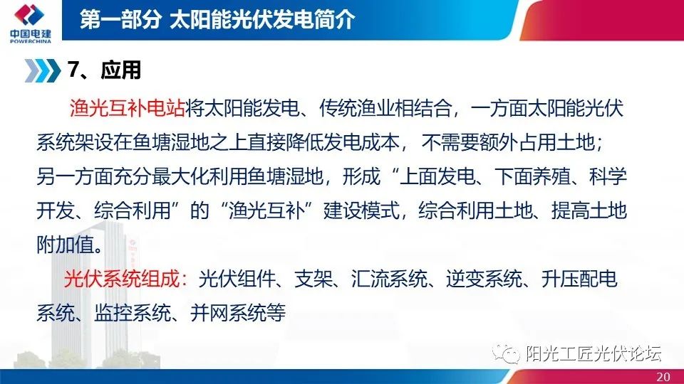 權(quán)威｜光伏發(fā)電簡介、政策、開發(fā)流程最全匯總