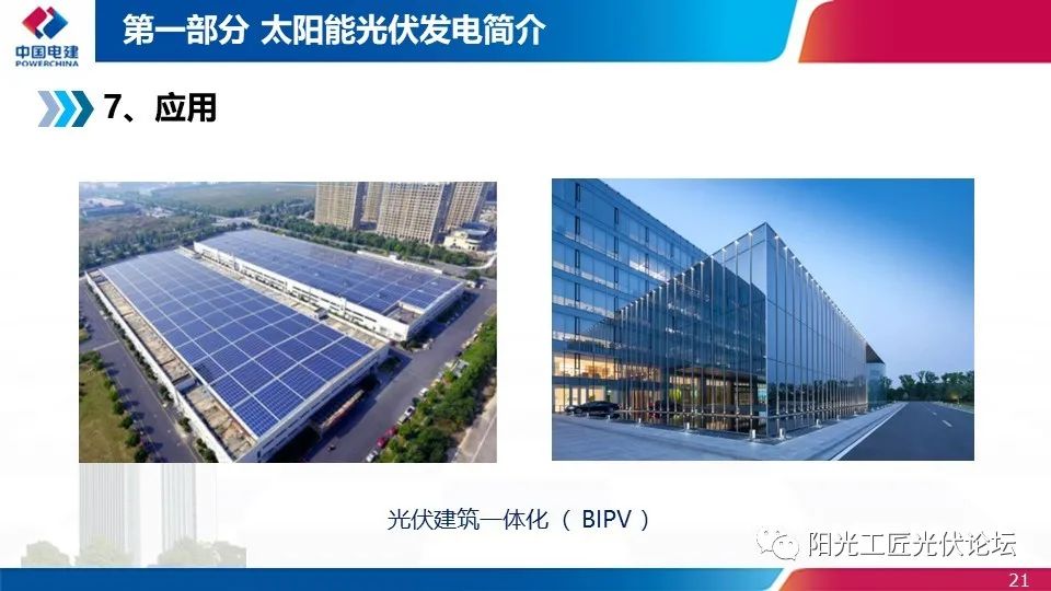 權(quán)威｜光伏發(fā)電簡介、政策、開發(fā)流程最全匯總
