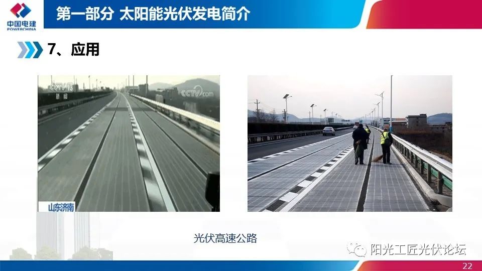 權(quán)威｜光伏發(fā)電簡介、政策、開發(fā)流程最全匯總