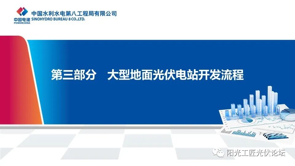 權(quán)威｜光伏發(fā)電簡介、政策、開發(fā)流程最全匯總
