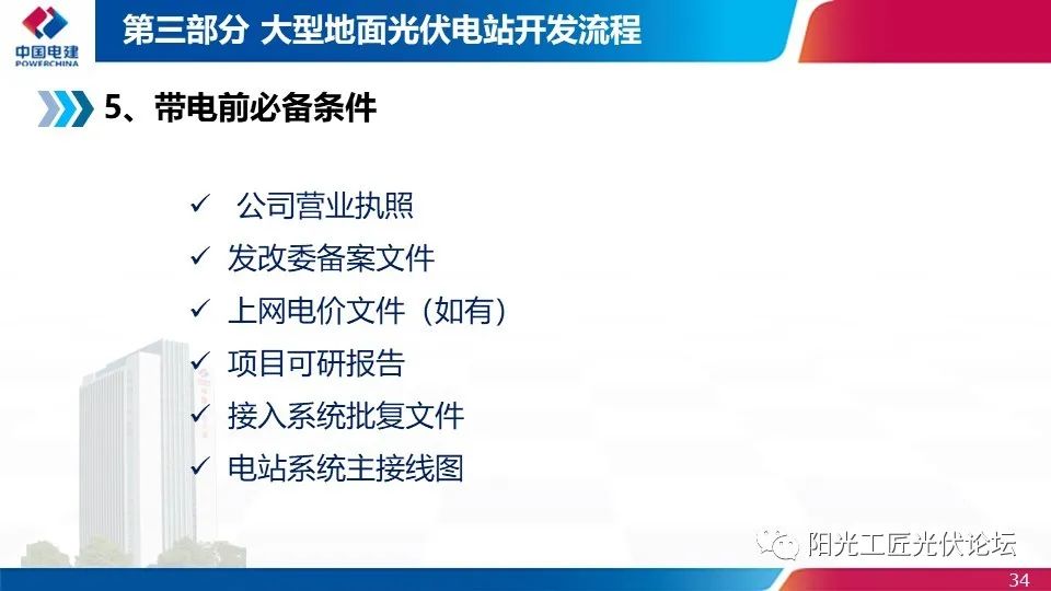 權(quán)威｜光伏發(fā)電簡介、政策、開發(fā)流程最全匯總
