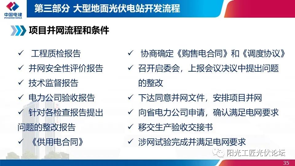 權(quán)威｜光伏發(fā)電簡介、政策、開發(fā)流程最全匯總