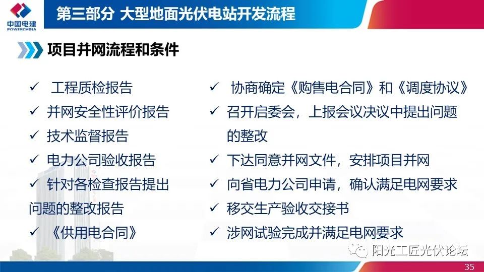 權(quán)威｜光伏發(fā)電簡介、政策、開發(fā)流程最全匯總