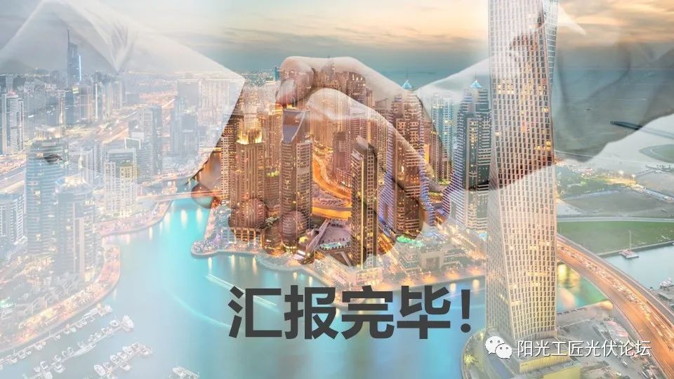 權(quán)威｜光伏發(fā)電簡介、政策、開發(fā)流程最全匯總