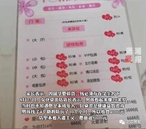 17岁男生一月花掉30万留学费，看了消费项目家长崩溃……警方已介入