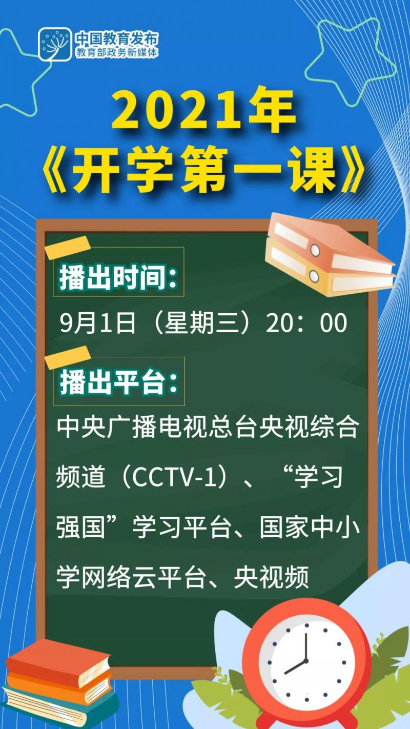 cctv直播手机在线直播(中央一台直播开学第一课观看入口 开学第一课直播在线观看网站：央视网)