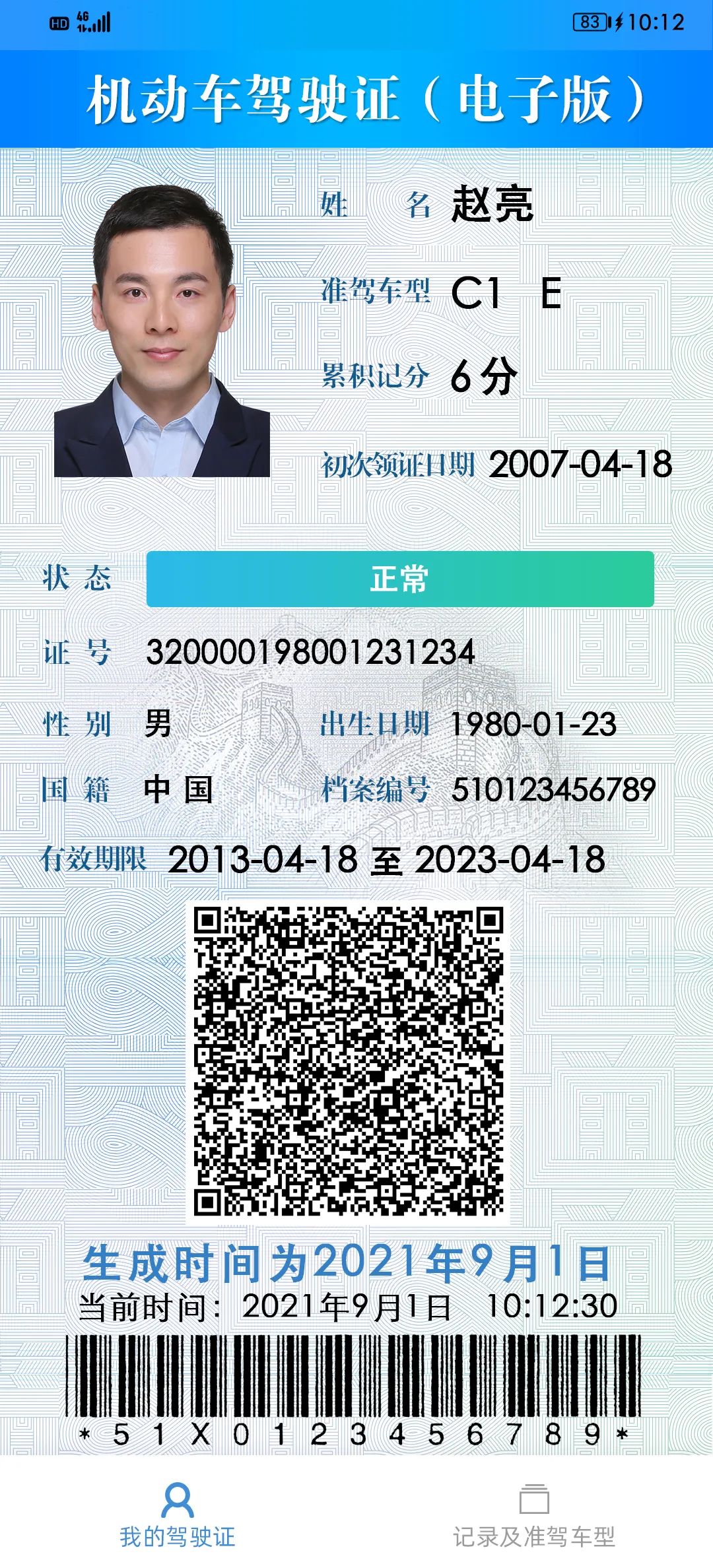 电子驾照申领攻略来了！成都、绵阳、自贡、南充可领