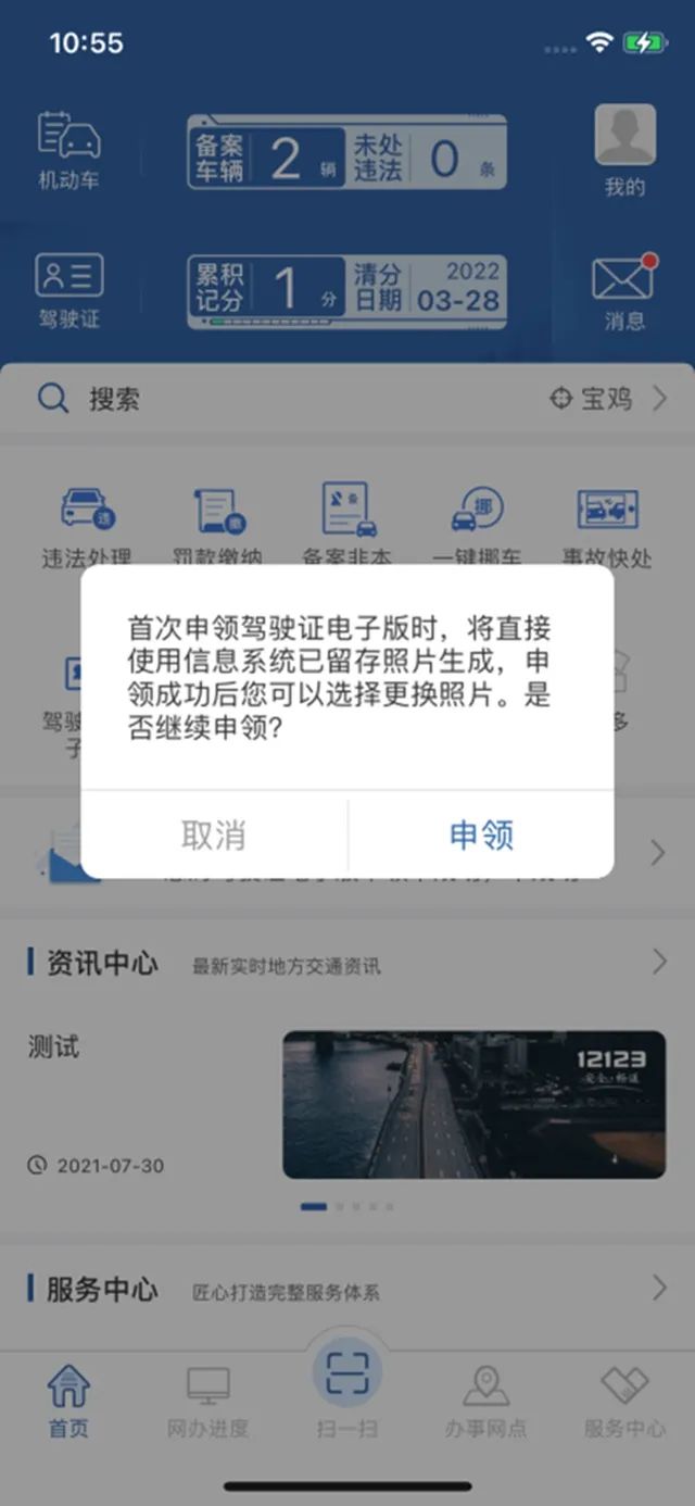 电子驾照申领攻略来了！成都、绵阳、自贡、南充可领