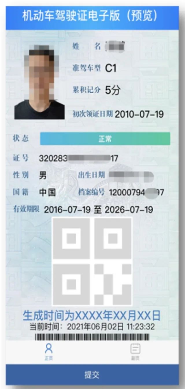 电子驾照申领攻略来了！成都、绵阳、自贡、南充可领