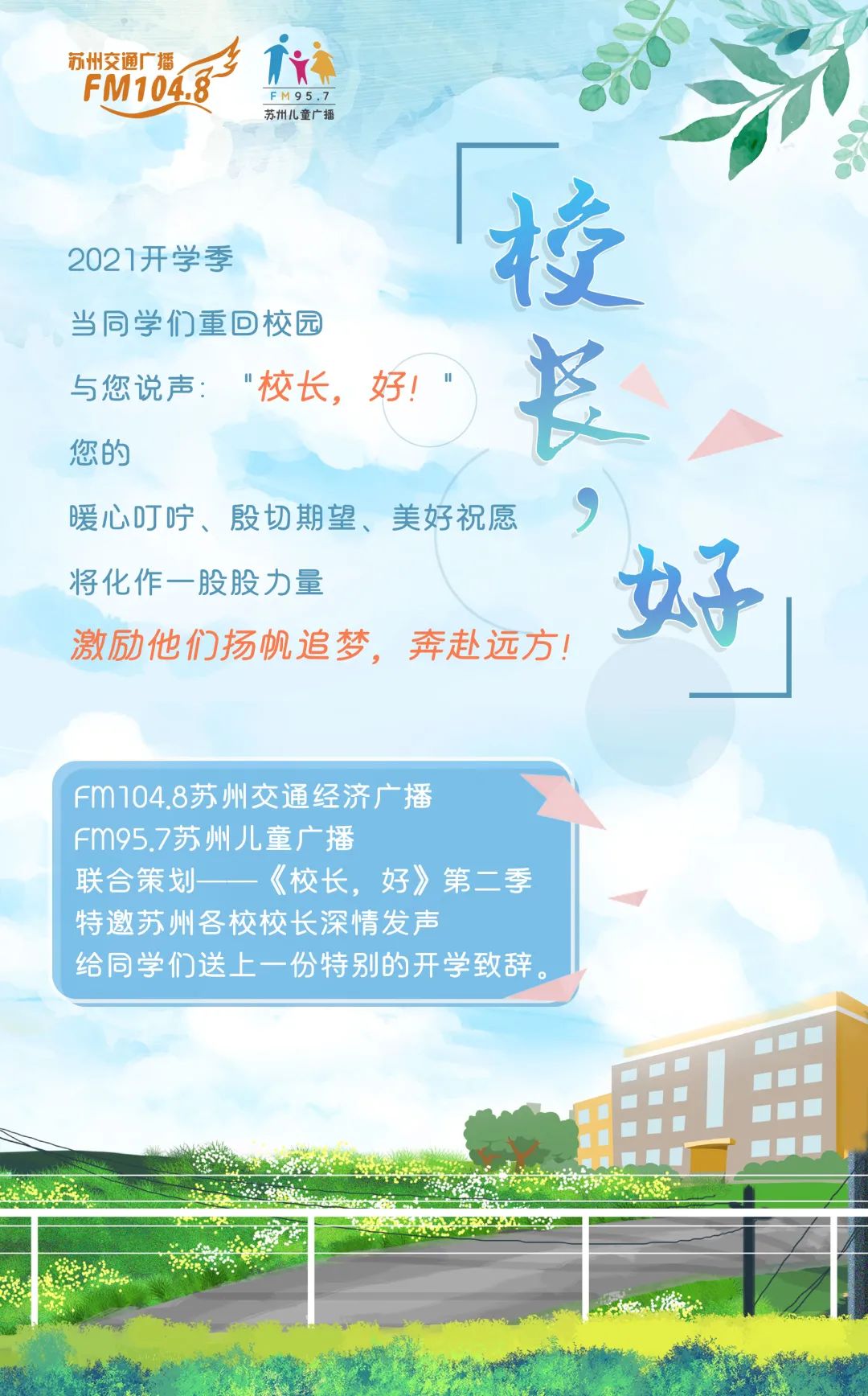 校长，好 | 在新的挑战下，我想与同学们分享三句话