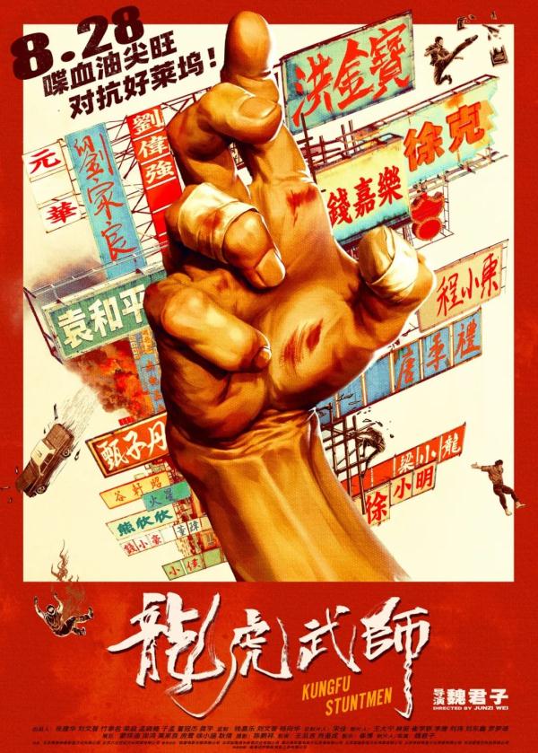 如果你爱过香港功夫片，《龙虎武师》不该错过