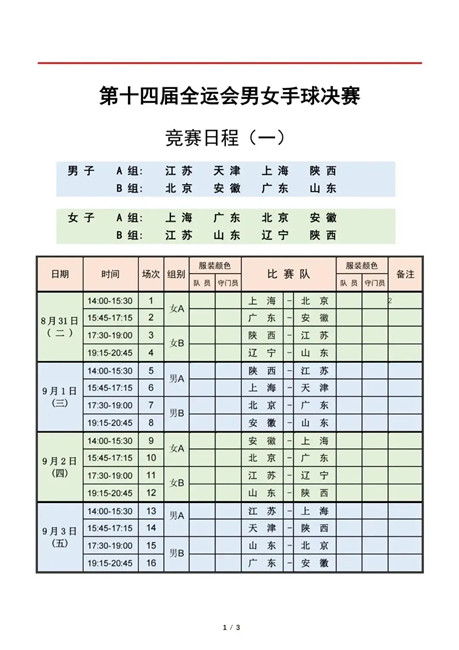 在西安哪里可以看到足球比赛(全运会西体鄠邑赛区首赛即将开赛！快来领取观赛指南)