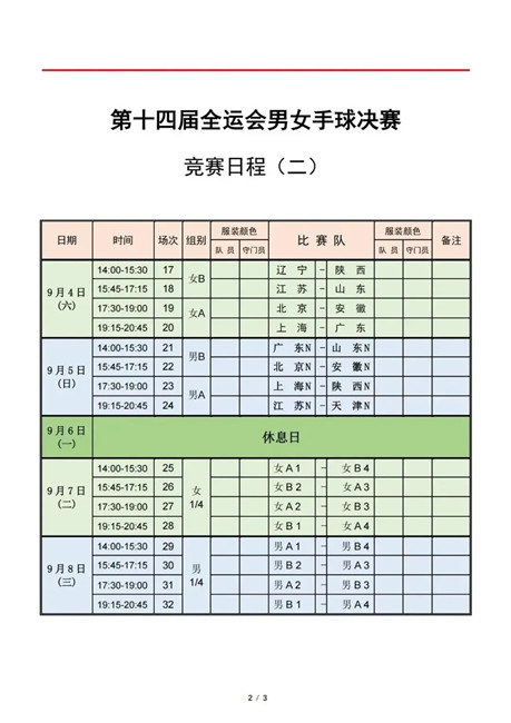 在西安哪里可以看到足球比赛(全运会西体鄠邑赛区首赛即将开赛！快来领取观赛指南)