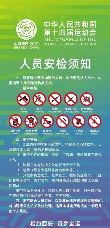 在西安哪里可以看到足球比赛(全运会西体鄠邑赛区首赛即将开赛！快来领取观赛指南)