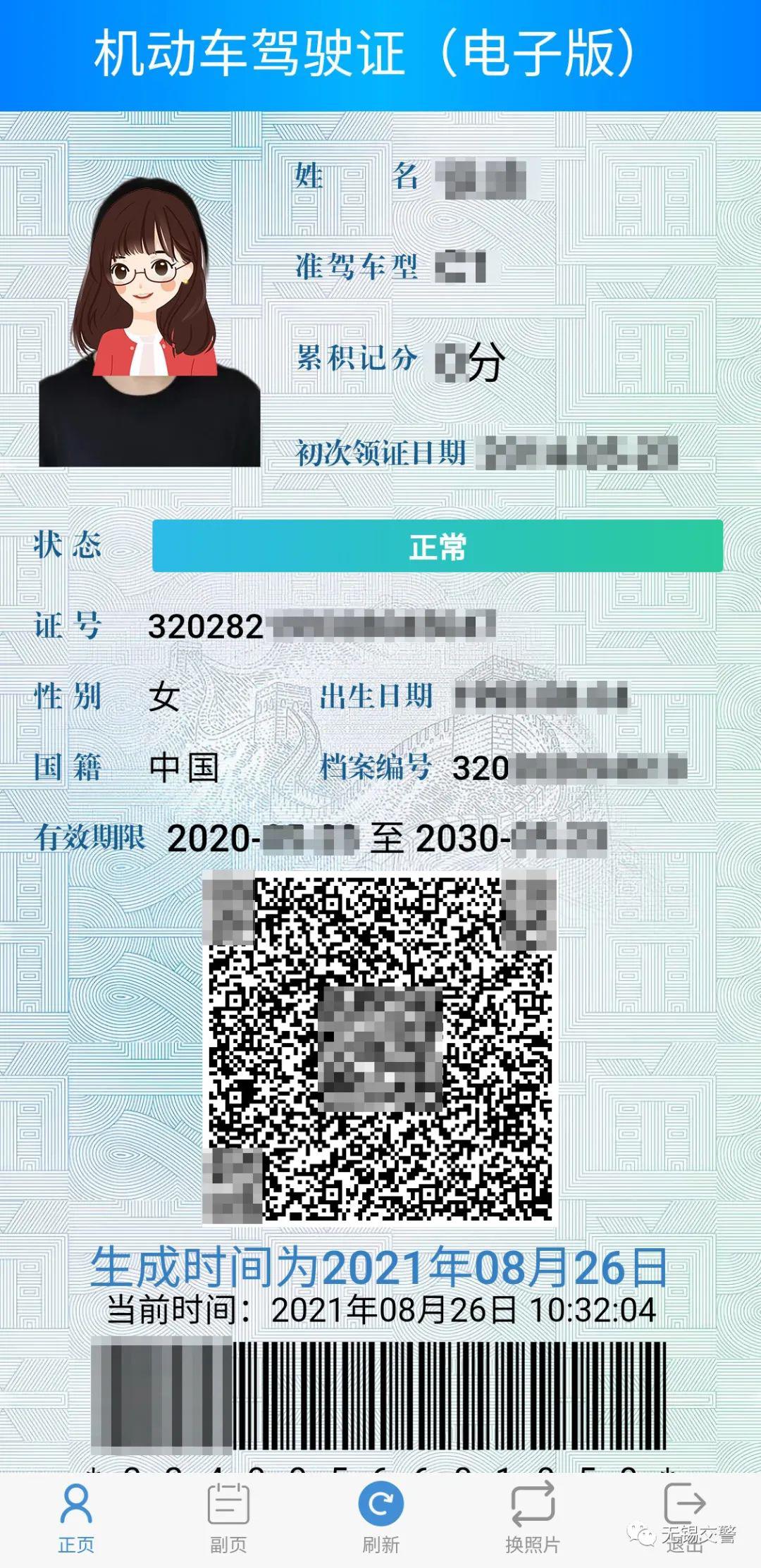 电子驾照,江阴人马上可以用了