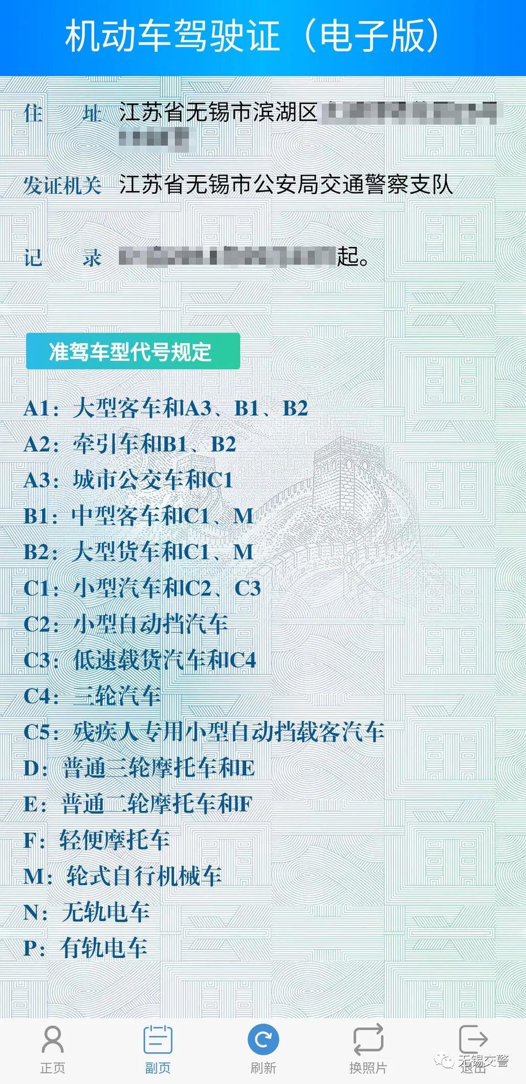 电子驾照，江阴人马上可以用了