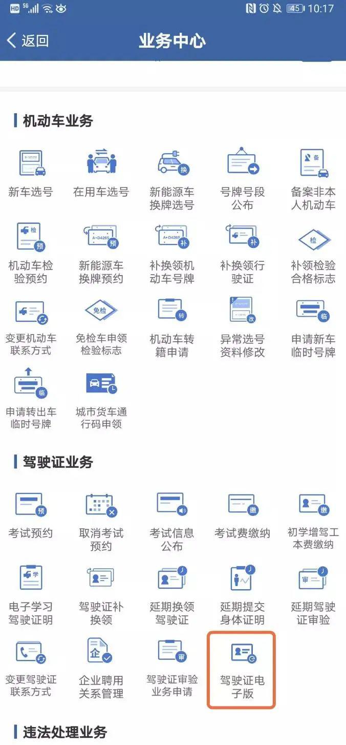 电子驾照,江阴人马上可以用了