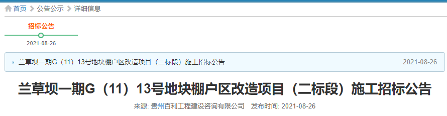 贵阳最新棚改、旧改信息来了！涉及云岩、南明等