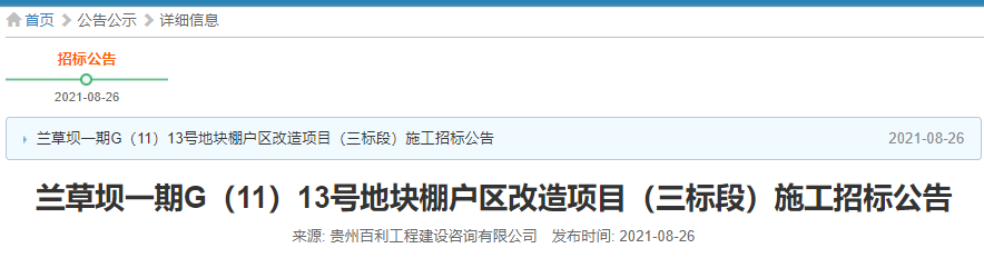 贵阳最新棚改、旧改信息来了！涉及云岩、南明等