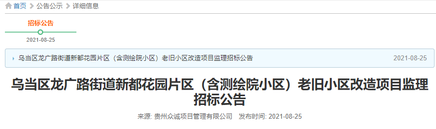 贵阳最新棚改、旧改信息来了！涉及云岩、南明等