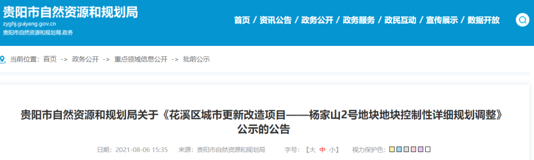贵阳最新棚改、旧改信息来了！涉及云岩、南明等