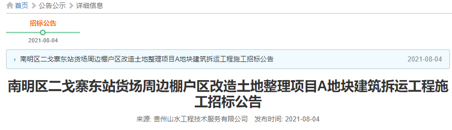 贵阳最新棚改、旧改信息来了！涉及云岩、南明等