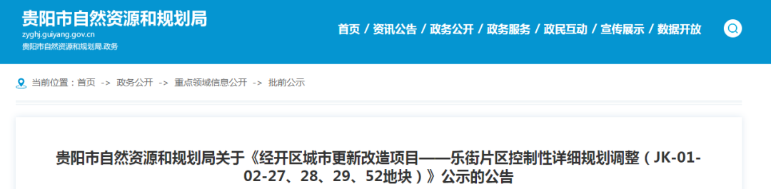 贵阳最新棚改、旧改信息来了！涉及云岩、南明等