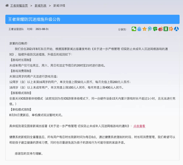 《王者荣耀》防沉迷机制再升级 单机模式暂时关闭