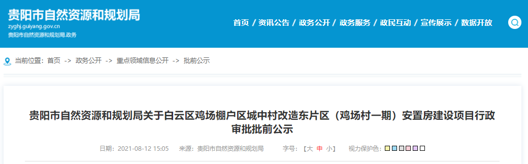 贵阳最新棚改、旧改信息来了！涉及云岩、南明等