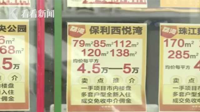 广州发布重磅通知 二手房价全部低于10万+/㎡