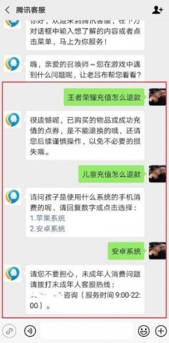 王者荣耀未成年怎么全额退款 未成年充值退款教程/是退全款吗