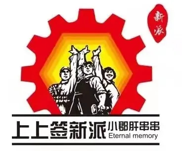 花了近10萬元加盟“小郡肝串串香”，還沒開業就被要求拆除招牌、停業整改