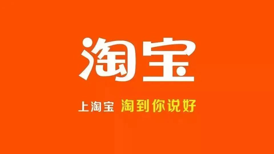 淘宝新Slogan有点臭屁，但总比爹味儿好