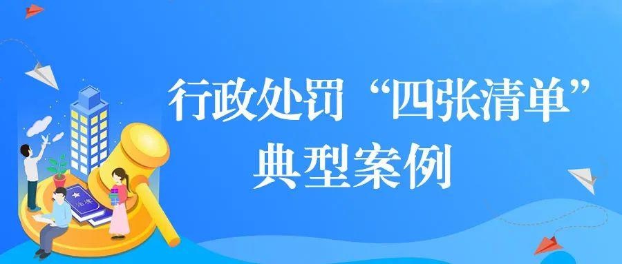 「行政处罚“四张清单”之不予处罚典型案例」（三）济南市公安局查处某大型货车违反禁令标志通行案