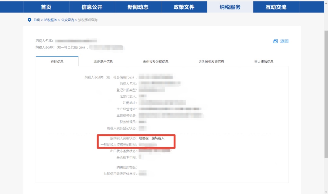 企业如何证明具有一般纳税人资格？一张表就搞定