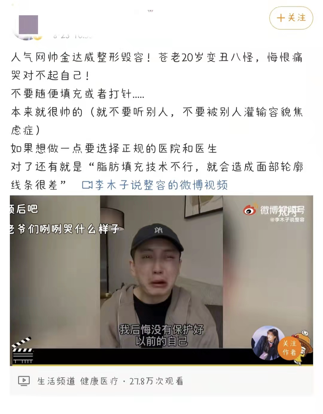 医美暴利？那整形医院的钱都被谁赚走了？