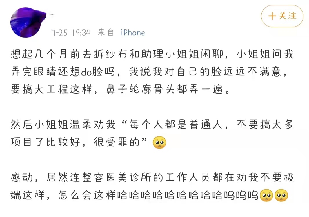 医美暴利？那整形医院的钱都被谁赚走了？