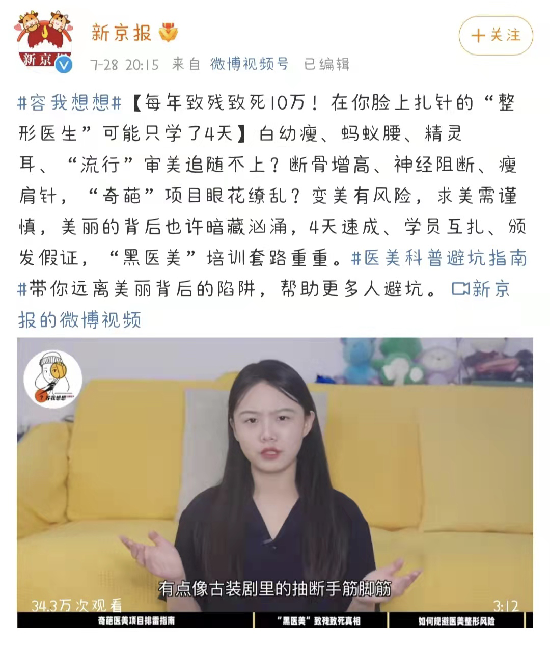 医美暴利？那整形医院的钱都被谁赚走了？