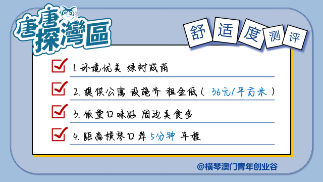 澳门青年为何喜欢在横琴创业？